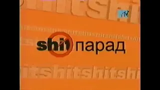 MTV. Shit (пип)  парад. Рольник и Калясина. Часть 3