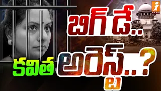 బిగ్ డే..కవిత అరెస్ట్ ..? | MLC Kavitha Delhi Liquor Scam Case | iNews