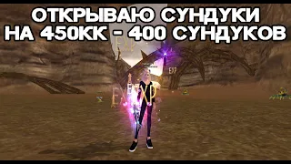 ОТКРЫЛ СУНДУКИ НА 450КК - 400ШТ, ВОТ БЫ ЛУТ ПОНЮХАТЬ Funline pw 151 Perfect World