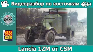 Разбор по косточкам: Lancia 1ZM от Copper State Models (арт. CSM35005)