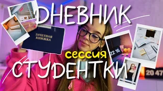 дневник студентки/study with me/зимняя сессия
