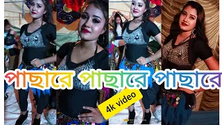 pacha re pachare| sobuj songo | purbo madnipur |raj & gatri dance troup