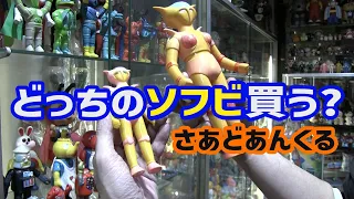 I'm going to buy Mazinger Z soft vinyl Saado Ankuru [Grandpa and Mago talk about soft vinyl]