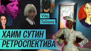 Обзор выставки: Хаим Сутин  в Пушкинском (2017) / Oh My Art