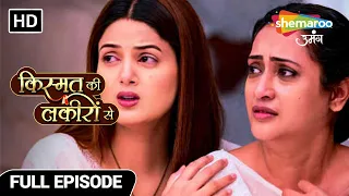 Kismat Ki Lakiron Se | Latest Full Episode | Toot Chuka Hai Pariwar DIlip Ke Jane Se | Episode 313