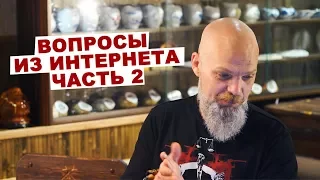 вопросы из интернета часть  2