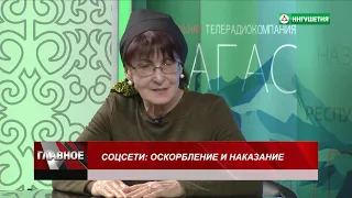 ГЛАВНОЕ СОЦСЕТИ