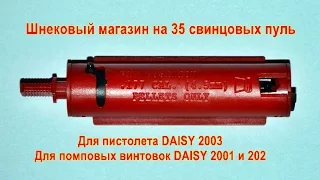 Снаряжение,разрядка и разборка шнекового магазина