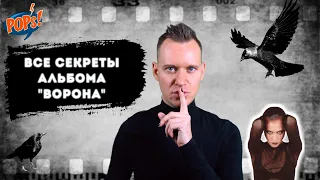 25 лет альбому Линды "Ворона"! (История альбома)  / История Русской Попсы #википопс