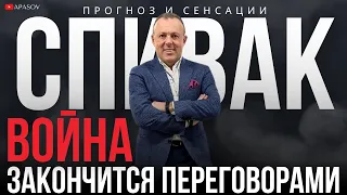 СПИВАК: ДВУЛИЧНЫЙ ЗАПАД. В 2025 ПУТИНА НЕ БУДЕТ. ЯДЕРНЫЙ ВИП КЛУБ. РЕЗУЛЬТАТ ЗАКОНА О МОБИЛИЗАЦИИ.