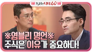 ※염블리 명언※ 주식은 타이밍보다 이유가 중요하다 (ft.시가총액 분석 방법)#프리한닥터 |  EP.18 | Olive 210428 방송