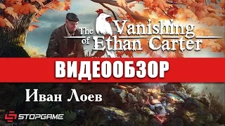 Обзор игры The Vanishing of Ethan Carter