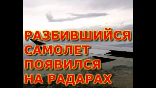 ЗАГАДОЧНОЕ ЯВЛЕНИЕ! Разбившийся самолет загадочным образом появился на радарах 35 лет спустя