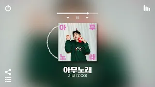 [Playlist] 아무노래나 일단 틀어 기분이 좋아지는 걸로💝 | 호불호 없이 틀어놓으면 극락가는 둠칫한 국내 알앤비 노래모음 | 노동요 카페 매장음악으로도 좋음ㅋ