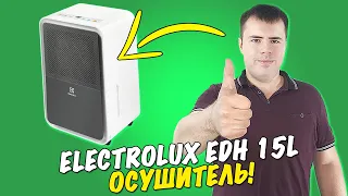 ELECTROLUX EDH 15L - Лучший Осушитель воздуха!