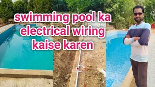 swimming pool electrical wiring kaise karen || garden light ka wiring underground/kamleshelectrician