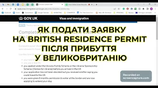 Як подати заявку на BRP та записатися на біометрію?