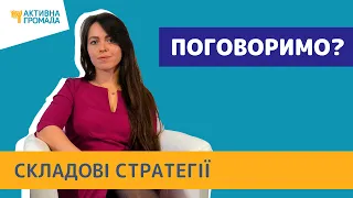 Складові стратегії розвитку громади//Відеоблог Активної Громади №73