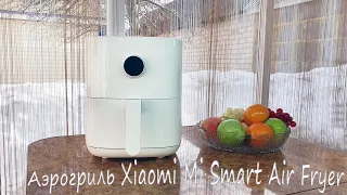 Обзор аэрогриля Xiaomi Mi Smart Air Fryer