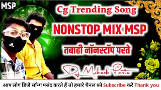 तबाही नॉनस्टॉप सांग मंडला सिवनी डिंडौरी || New Cg Trending Song 2024 || Dj Mukesh Parte mandla ||