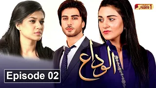 Alvida | Episode 02 | Pashto Drama Serial | HUM Pashto 1