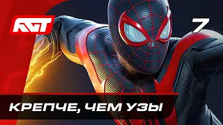 Прохождение Spider-Man: Miles Morales — Часть 7: Крепче, чем узы крови