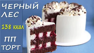 Low-CALORIE healthy Black forest cake! Healthy recipe without SUGAR!