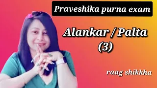 praveshika purna exam |Alankar / Palta | rupak taal |riyaz with harmonium, tabla & tanpura