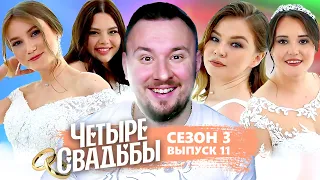 Четыре свадьбы ► Свадьба за 160 тыс. VS Свадьба за 600 тыс. ► 3 сезон 11 выпуск