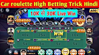 Teen Patti Master Car Roulette 101% Loss Recover Trick | Car Roulette Live Game Play New Trick 2024