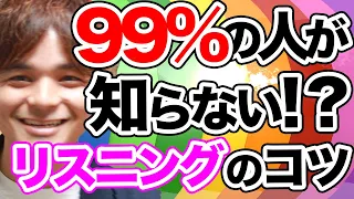 一瞬で英語が聞き取れるようになるリスニング3つのポイント