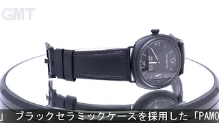 OFFICINE PANERAI ラジオミール ブラックシール セラミック 45ｍｍ マイアーレ PAM00292