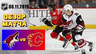 Arizona Coyotes vs Calgary Flames | Nov.06, 2019 | Game Highlights | Обзор матча