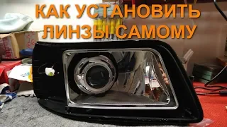 Как самому установить би линзы VW T5