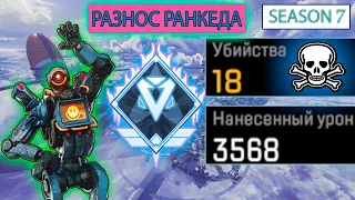 РАНКЕД АЛМАЗ ! 29 килов и 7500 урона на сквад ! патфайндер гайд апекс легенд pathfinder apex legends