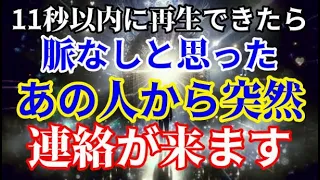 脈なしかと思って諦めかけていた時にこれを見た後に突然まさかの連絡が来ます。見ると一瞬で望みが現実になって行くラブマジックをかけた恋愛ヒーリング音楽。