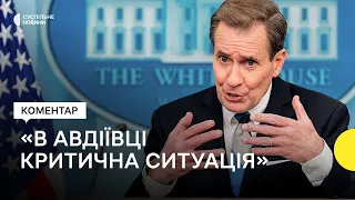 Кірбі — про загрозу втрати Авдіївки через затримку допомоги від США