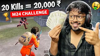 ₹20,000 🤑 M24 CRAZY CHALLENGE | Android Gamer - BGMI 💸