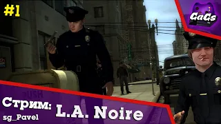 Прохождение L.A. Noire / DLC #1 - Улицы разбитых фонарей