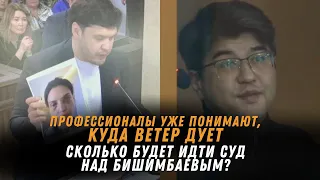 Адвокат Есимбол МАМЫРКАНОВ: Чего ждать от суда? Уверенный БИШИМБАЕВ, первые ВОПРОСЫ ОТ ПРИСЯЖНЫХ