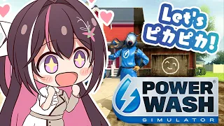 【PowerWash Simulator】Let's ピッカピカ！高圧洗浄機で全て洗い流そう【ホロライブ / AZKi】