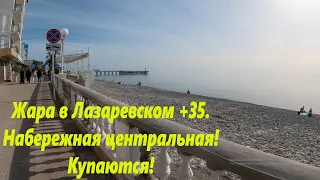 Жара + 35 в Лазаревском! Центральная набережная 01.04.2024.🌴ЛАЗАРЕВСКОЕ СЕГОДНЯ🌴СОЧИ.