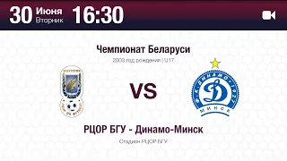 РЦОР БГУ - Динамо-Минск | U17