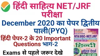 Ugc net hindi sahitya topic wise pyq youth competition literature important question