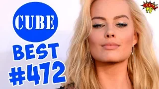 BEST CUBE #472 ЛЮТЫЕ ПРИКОЛЫ COUB от BOOM TV