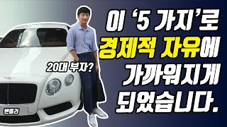 이 5가지 원칙만 지켜도 수입이 바뀔 수 있습니다. 경제적 자유를 얻는 젊은 부자의 비밀.