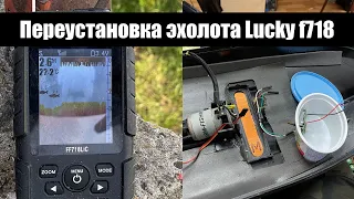 Переустановка  эхолота Lucky f718 Май 2022