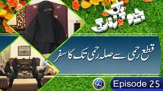 Jiyo Pak Zindagi | EP25 | Qata Rahmi Sy Selah Rahmi Tak | Ustaza Nighat Hashmi | Paigham TV
