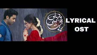 PEHLI SI MOHABBAT | LYRICAL OST | ARY DIGITAL