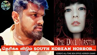 The Doll Master 2004 | South Korean movie review | movie explained | Horror Movie @viewgun
